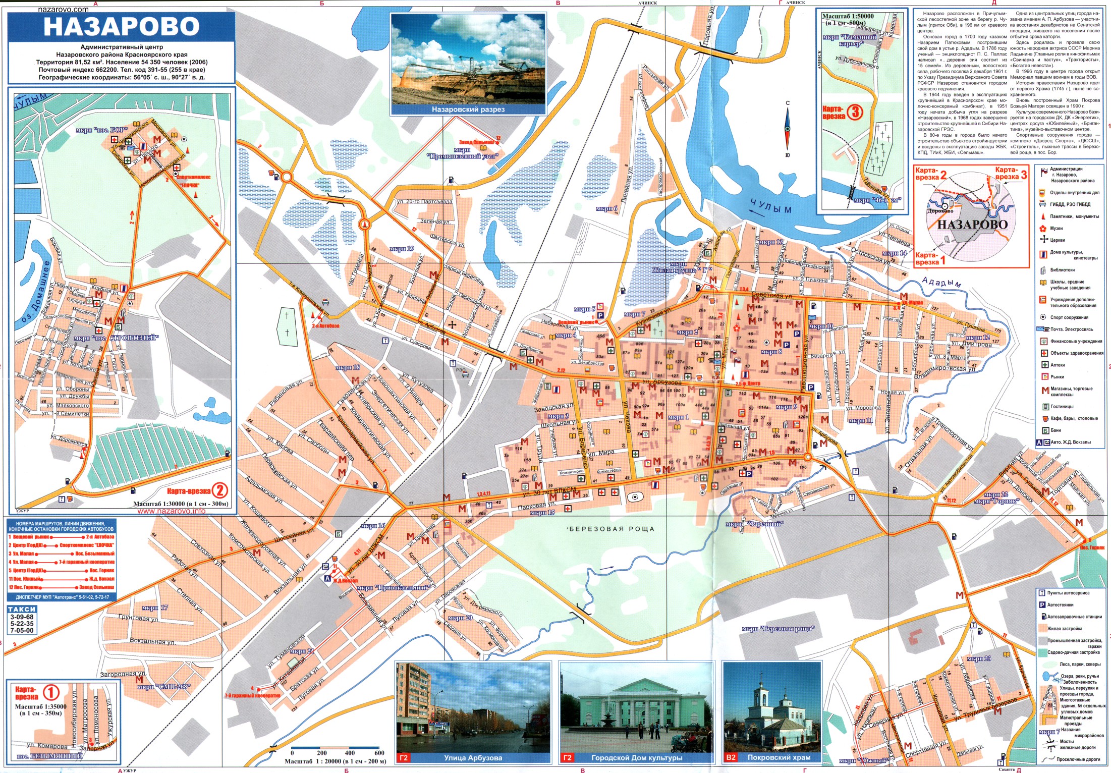 Карта г Назарово Красноярского края с улицами и домами