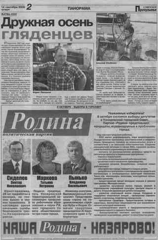 Советское Причулымье №181-185 от 14.09.2006