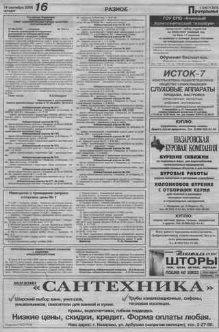 Советское Причулымье №181-185 от 14.09.2006