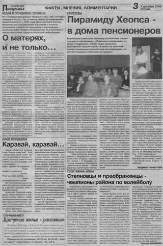 Советское Причулымье №236-240 от 01.12.2006