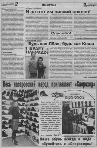 Советское Причулымье №241-245 от 08.12.2006