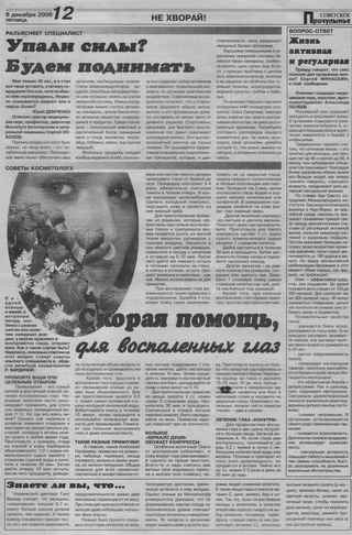 Советское Причулымье №241-245 от 08.12.2006