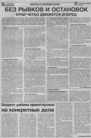 Советское Причулымье №246-250 от 15.12.2006
