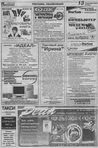 Советское Причулымье №246-250 от 15.12.2006