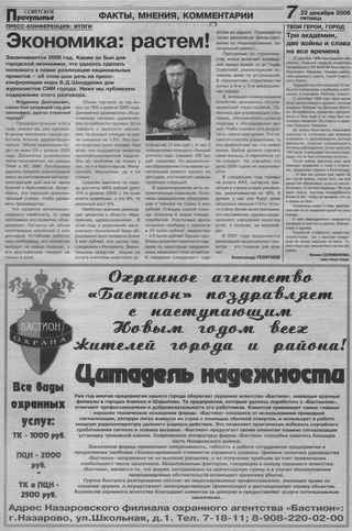 Советское Причулымье №251-255 от 22.12.2006