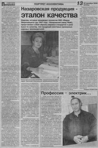 Советское Причулымье №251-255 от 22.12.2006