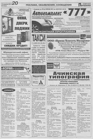 Советское Причулымье №16 от 15.04.2011