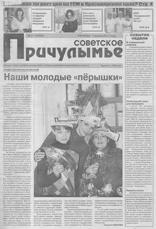 Советское Причулымье №2 от 7.01.2011