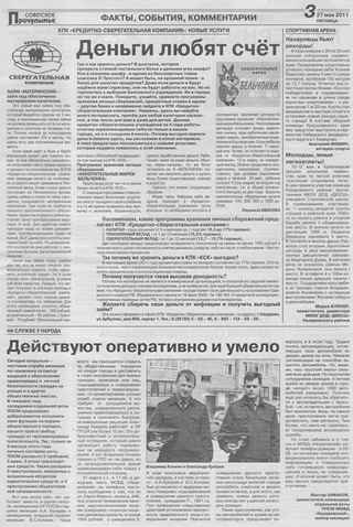 Советское Причулымье №22 от 27.05.2011
