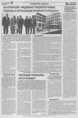 Советское Причулымье №26 от 24.06.2011