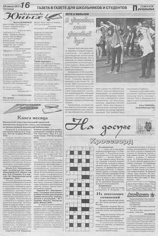 Советское Причулымье №26 от 24.06.2011