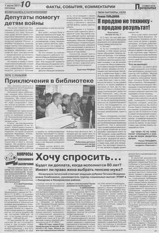 Советское Причулымье №27 от 1.07.2011