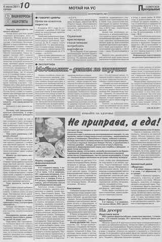Советское Причулымье №28 от 6.07.2011
