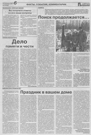 Советское Причулымье №3 от 14.01.2011