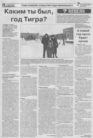 Советское Причулымье №3 от 14.01.2011
