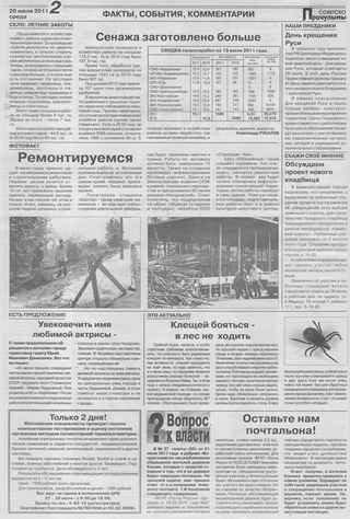 Советское Причулымье №30 от 20.07.2011