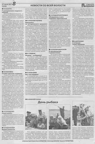 Советское Причулымье №31 от 27.07.2011