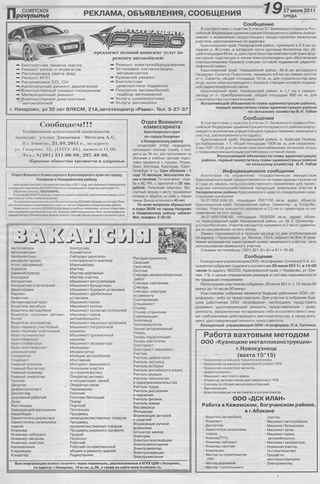 Советское Причулымье №31 от 27.07.2011