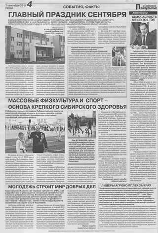 Советское Причулымье №37 от 7.09.2011
