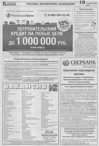 Советское Причулымье №37 от 7.09.2011