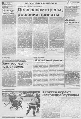 Советское Причулымье №4 от 21.01.2011