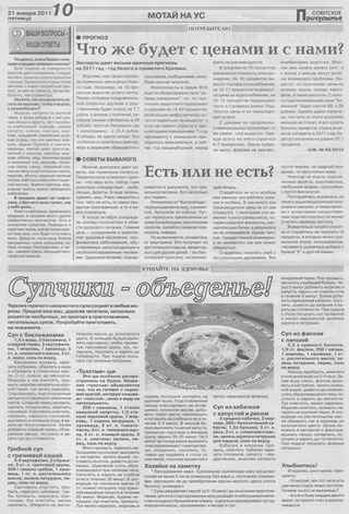 Советское Причулымье №4 от 21.01.2011