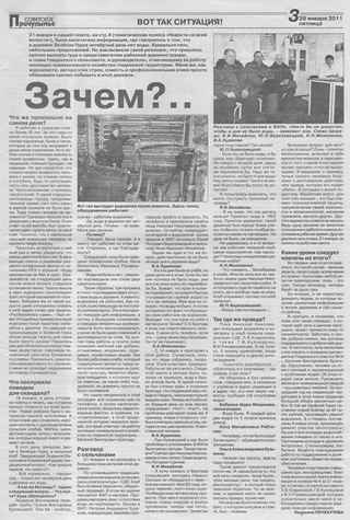 Советское Причулымье №5 от 28.01.2011