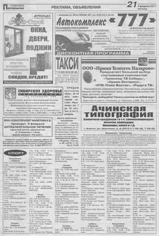 Советское Причулымье №6 от 4.02.2011