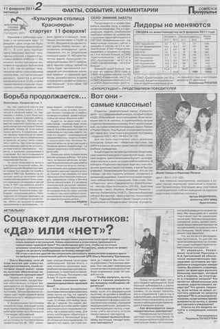 Советское Причулымье №7 от 11.02.2011