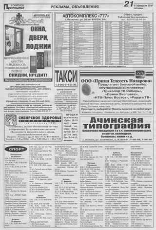 Советское Причулымье №7 от 11.02.2011