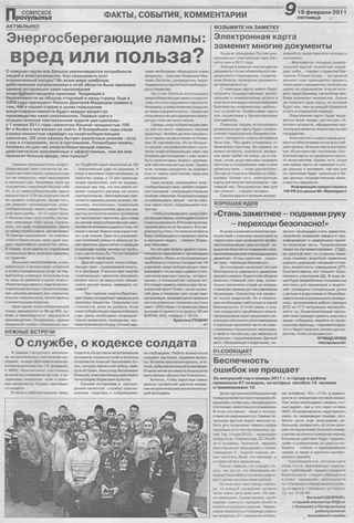 Советское Причулымье №8 от 18.02.2011
