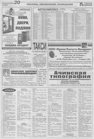 Советское Причулымье №8 от 18.02.2011