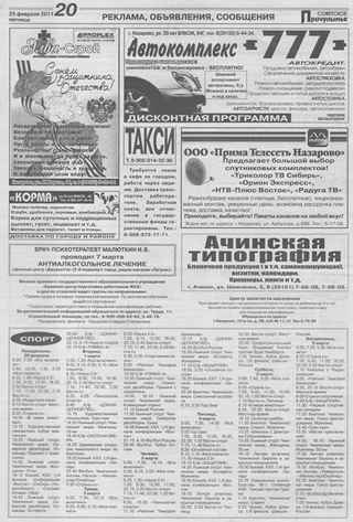 Советское Причулымье №9 от 25.02.2011