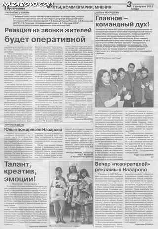 Советское Причулымье №6 от 8.02.2012