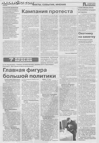 Советское Причулымье №6 от 8.02.2012