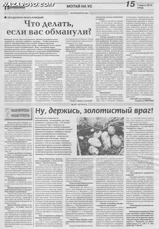 Советское Причулымье №10 от 07.03.2012