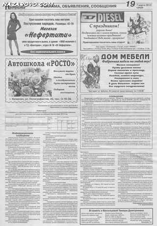 Советское Причулымье №10 от 07.03.2012