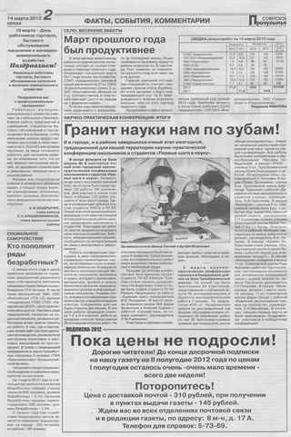 Советское Причулымье №11 от 14.03.2012