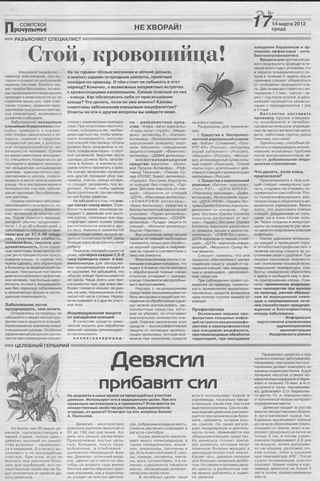 Советское Причулымье №11 от 14.03.2012