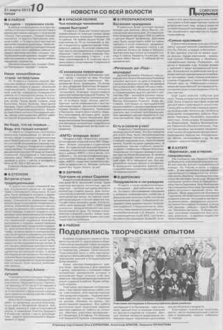 Советское Причулымье №12 от 21.03.2012