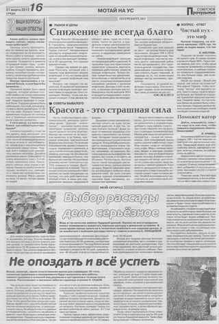 Советское Причулымье №12 от 21.03.2012