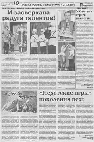 Советское Причулымье №13 от 28.03.2012