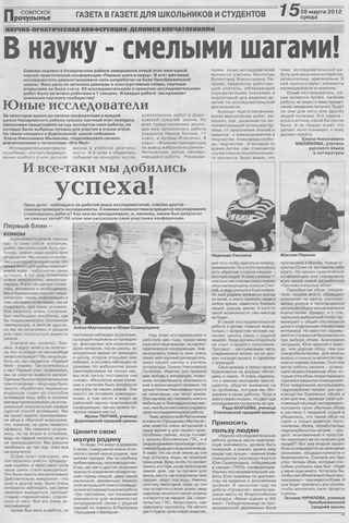 Советское Причулымье №13 от 28.03.2012