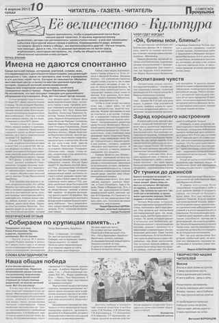 Советское Причулымье №14 от 04.04.2012