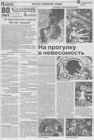 Советское Причулымье №15 от 11.04.2012