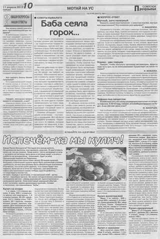 Советское Причулымье №15 от 11.04.2012
