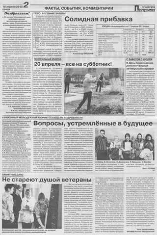 Советское Причулымье №16 от 18.04.2012
