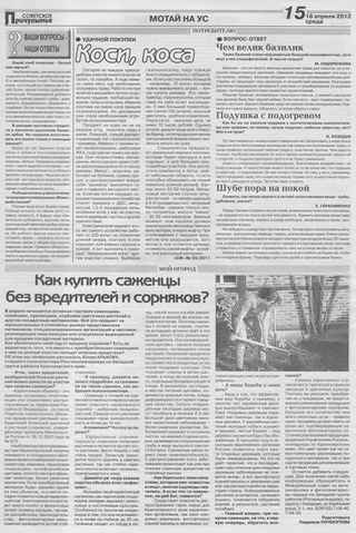 Советское Причулымье №16 от 18.04.2012