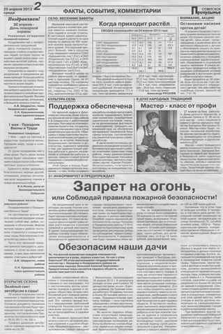 Советское Причулымье №17 от 25.04.2012