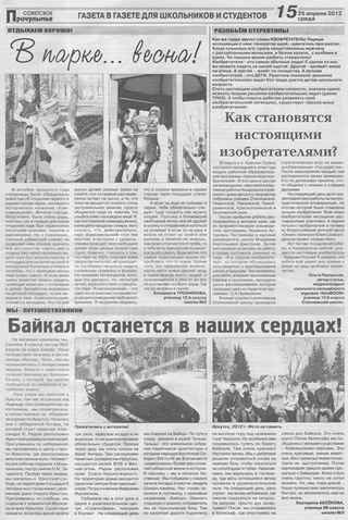 Советское Причулымье №17 от 25.04.2012